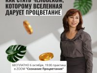 6 октября Бесплатный онлайн -урок Тета хилинга “Ключ к процветанию”