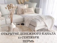 13 сентября Бесплатно Тест-Драйв Тетахилинг™ «Открытие денежного канала»